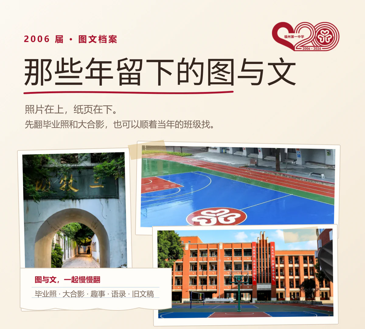 那些年留下的图与文：校园巷门、球场与紫藤照片组成的档案封页，照片在上，纸页在下