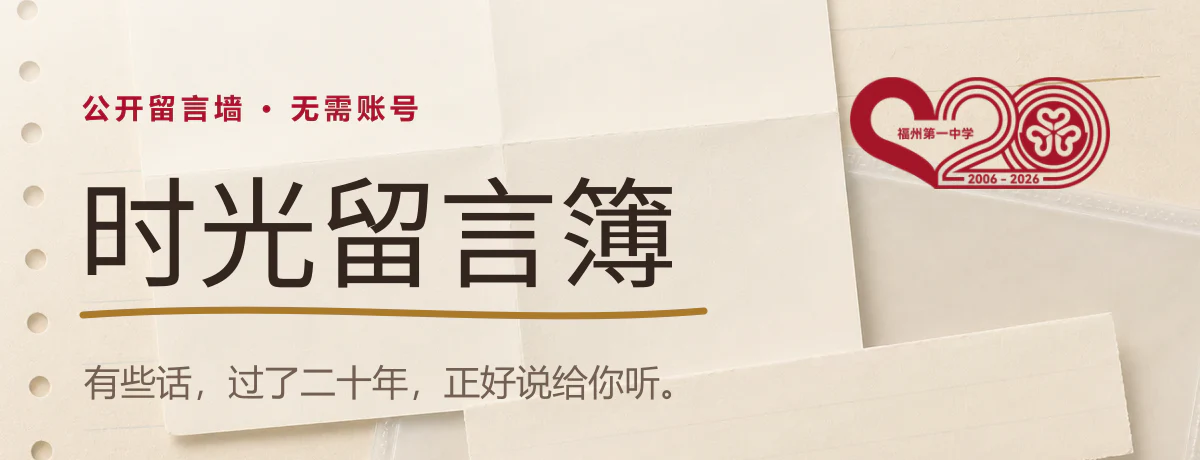 时光留言簿：有些话，过了二十年，正好说给你听